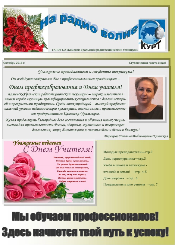 Праздничный октябрьский выпуск 2016 года