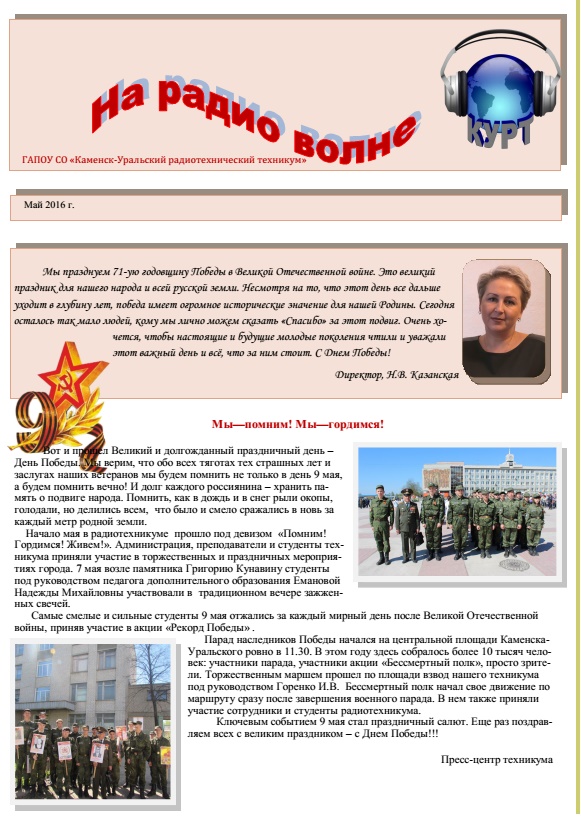 Праздничный майский выпуск 2016 года